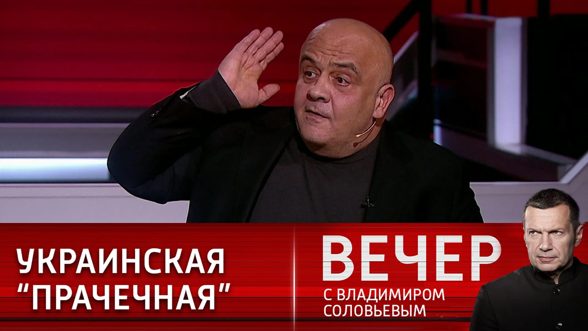 Вечер с Владимиром Соловьевым участники. Передача Соловьева. Вечер с Владимиром Соловьёвым последний выпуск. Вечер с Владимиром Соловьёвым последний выпуск участники фамилии. Вечер с владимиром выпуск 26.03 24