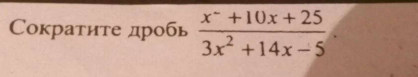 Сократите дробь x 5 2 10 2x. (X+X^1/2) /2x сократить дробь. Сократите дробь (x^(2)-6x+8)/(x^(2)-3x-4). Сократите дробь x²-1/x²+2x-3.