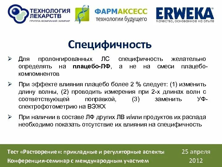 Тест валидация. Валидация картинки. Что позволяет определить тест «растворение». Валидация полей. Валидация времени выдержки солевой тест.