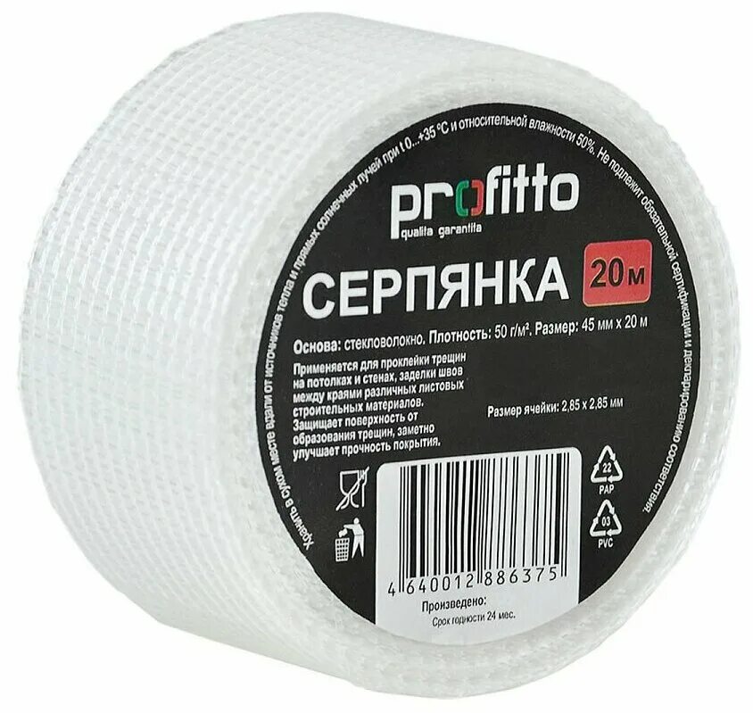 серпянка 45мм х 45м. серпянка в современном русском языке. сетка серпянка ekonit. серпянка axton 45 мм х 150 м. серпянка в современном русском языке.