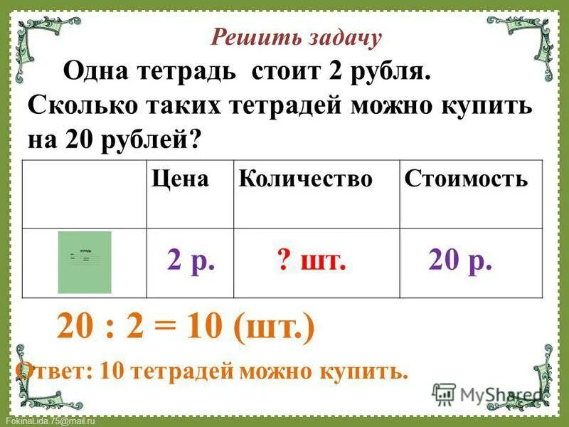 Цена ручки 6 рублей сколько стоят 2. Расчетные задачи по матем 3 класс. Проект задачи расчеты. Задача расчет по математике. Проект по математике задачи.