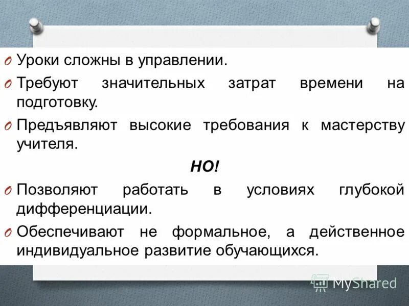 Учащиеся на уроке последовательно подвешивали. Урок сложное определение. Параллельная структура урока пример.