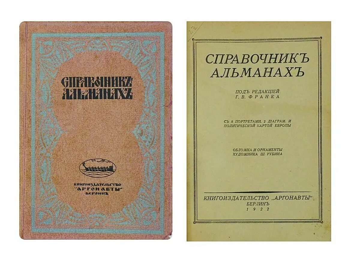 Альманах пример оформления. Литературный альманах 1984. Содержание альманахов. Альманах непознанного книга. Литературный альманах пример.