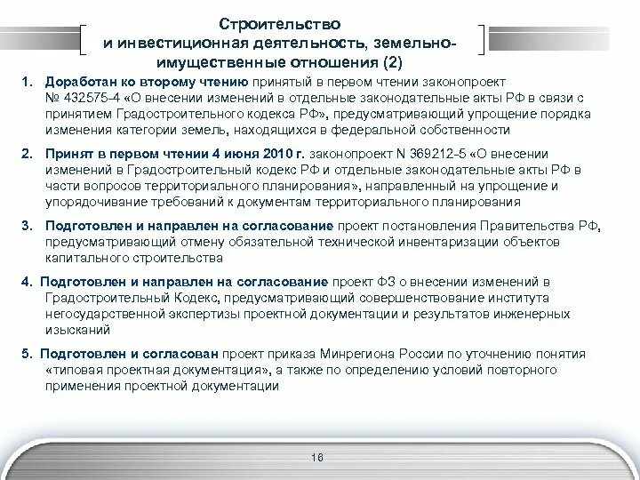 Земельно-имущественные отношения. Презентация на тему земельно имущественные отношения. Заключение учебной практики земельно имущественные отношения. Учебная практика земельно имущественные отношения. Учебная практика земельно имущественные отношения.