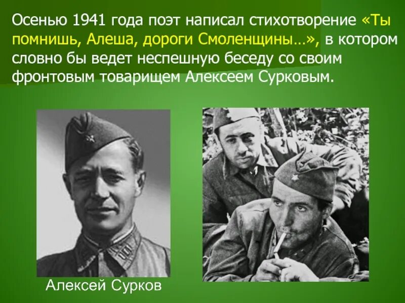 Какому поэту адресовано стихотворение константина симонова. К М Симонов ты помнишь Алеша дороги Смоленщины. Симонова ты помнишь Алеша дороги Смоленщины. Стихотворение Констатина Симонова ты помнишь алешадороги смолншины.