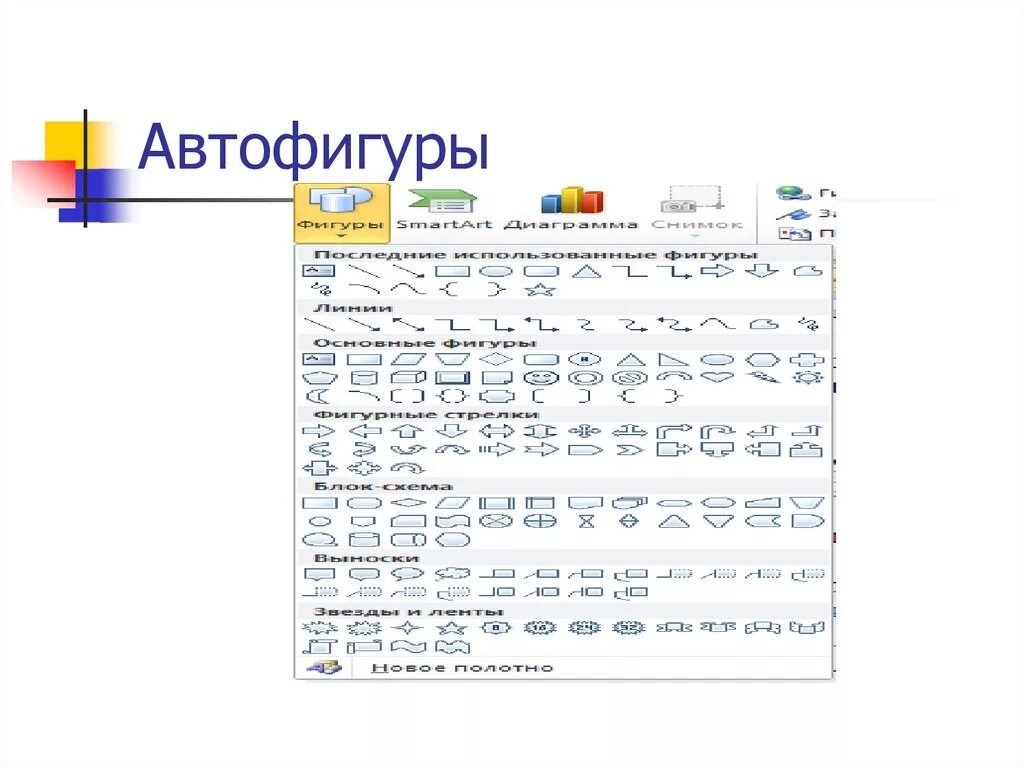 Автофигура месяц как выглядит 6.5.Вставка объектов WordArt