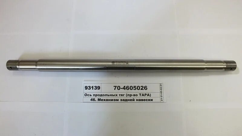 ось задней навески мтз 82. ось нижняя мтз 70-4605026. ось нижняя мтз 70-4605026. ось навески мтз-80 (70-4605026). 70-4605026 ось задней навески.