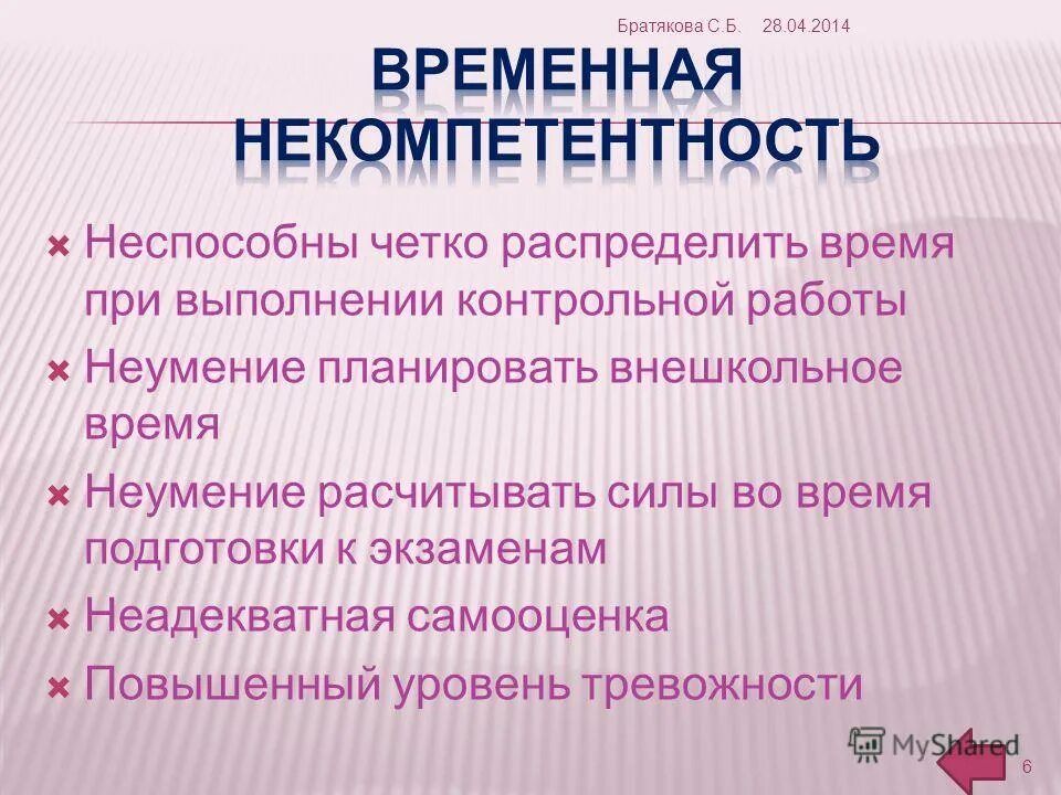 Педагогическая некомпетентность. Учительская некомпетентность. Некомпетентность преподавателя это. Картинки на тему "некомпетентность. Проявить некомпетентность