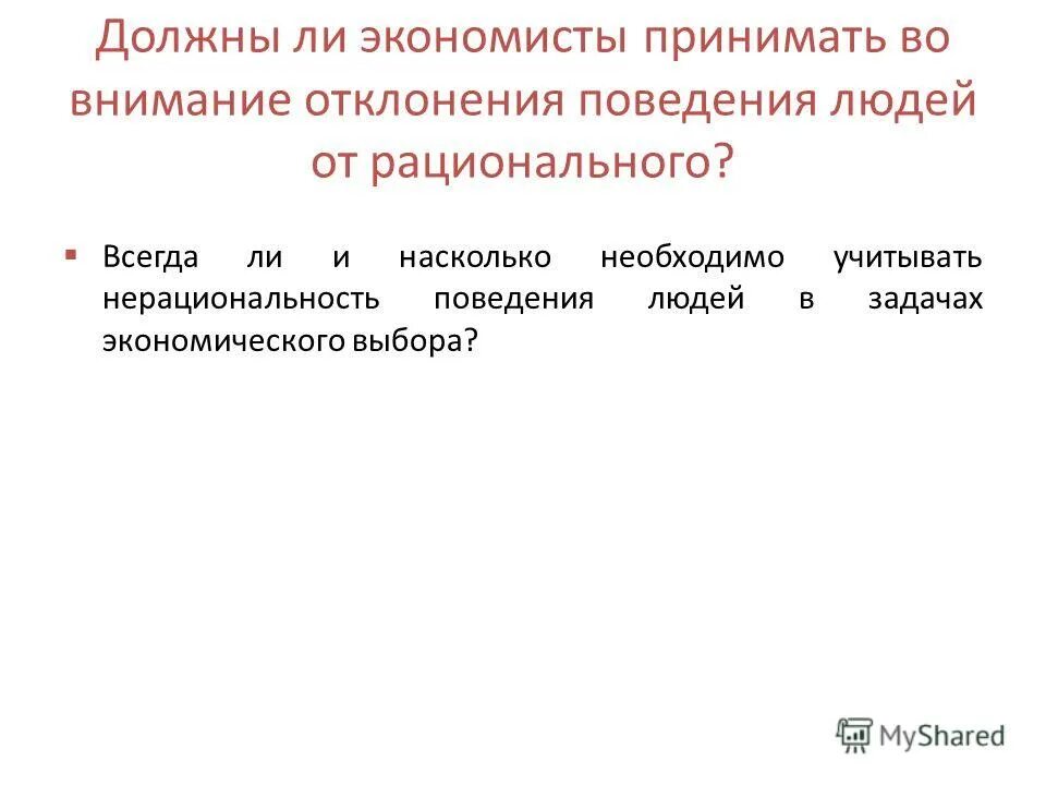 обязательство о возмещение убытков. принимать во внимание и учитывать. скрининг это раннее выявление бессимптомных заболеваний. ценовая политика. основные принципы проектирования.