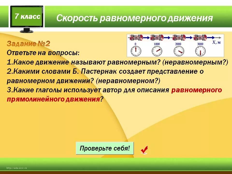 Какое движение равномерное. Какие движения называются равномерными. Какое движение называют равномерным. Какое движение называется неравномерным.