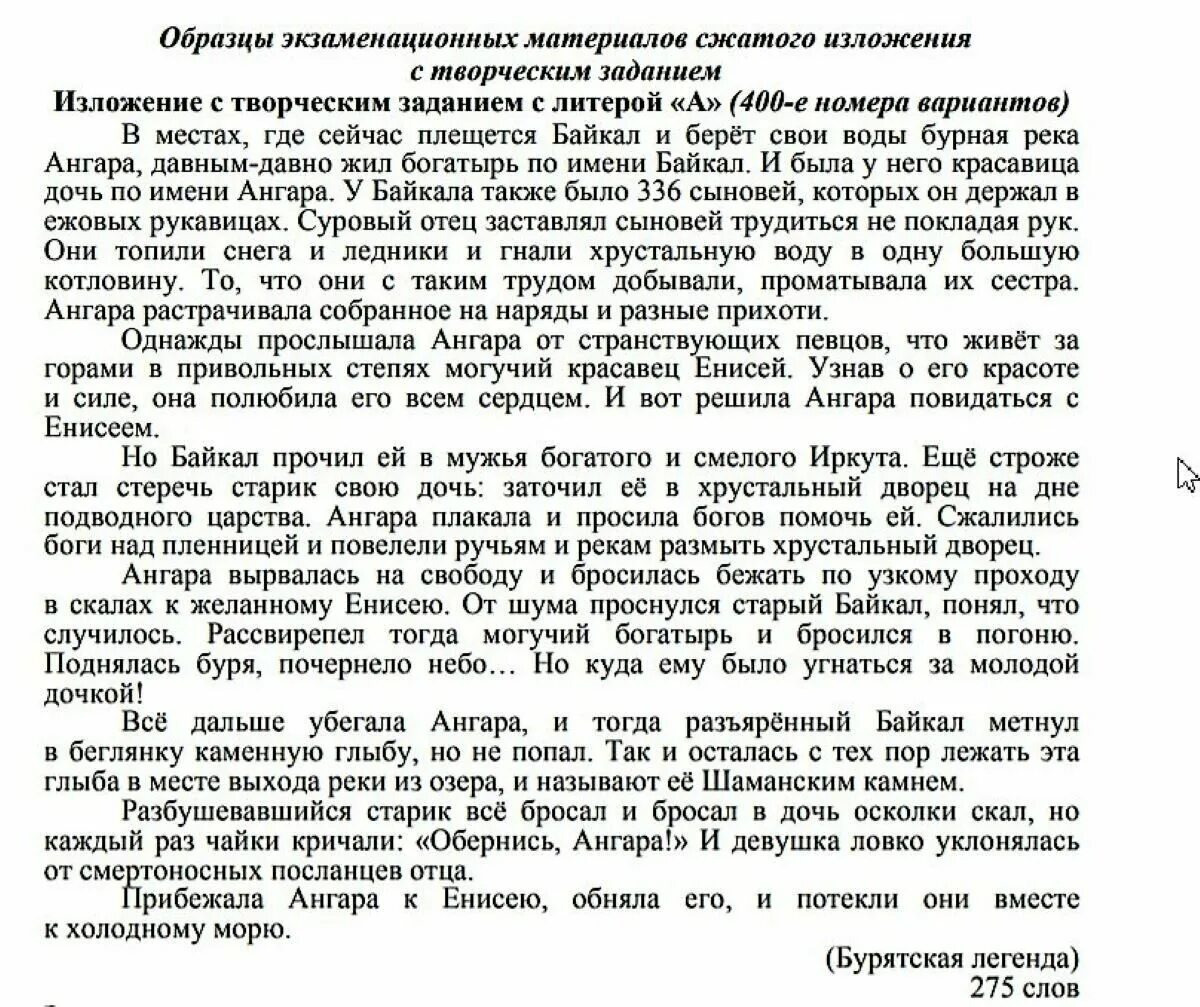 Гвэ по русскому изложение с творческим заданием. Сочинение ГВЭ 9 класс. Изложения ОВЗ. ГВЭ изложение с творческим заданием 9 класс. ГВЭ ОВЗ изложение.