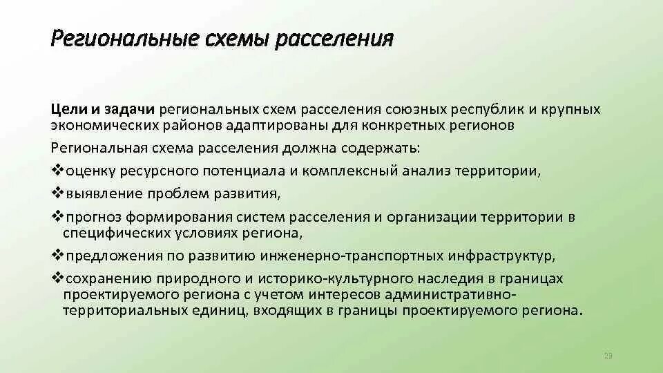 Расселение необходимо. Цели территориального планирования. Задачи территориального планирования. Системы расселения цели:. Схема расселения,задачи и принципы.