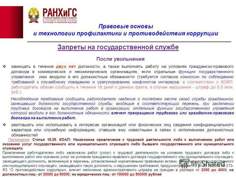 Привлечение к ответственности муниципального служащего