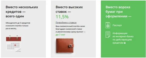 Почему сбербанк не дает рефинансирование