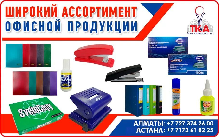Канцелярские товары прайс лист. Алматы кенсе интернет магазин. прайс лист канцтоваров. прайс на канцелярские товары для офиса.