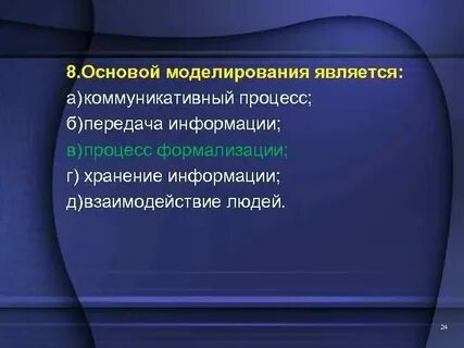 Основным языком информационного моделирования является