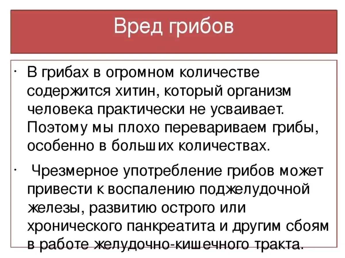 Грибы вредный организм