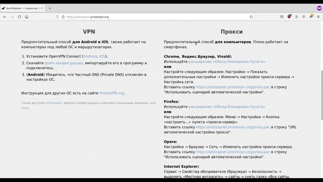 Обход блокировок рунета опера расширение. Настройки прокси сервера АНТИЗАПРЕТ. АНТИЗАПРЕТ впн. Расширение для хром АНТИЗАПРЕТ. Расширения опера АНТИЗАПРЕТ.