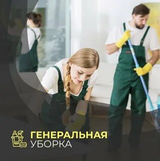 Клининг краснодар