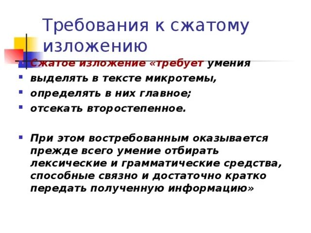 Текст изложения дружба испытания. Требования к сжатому изложению. Изложение про войну. Сжатое изложение 8 класс.