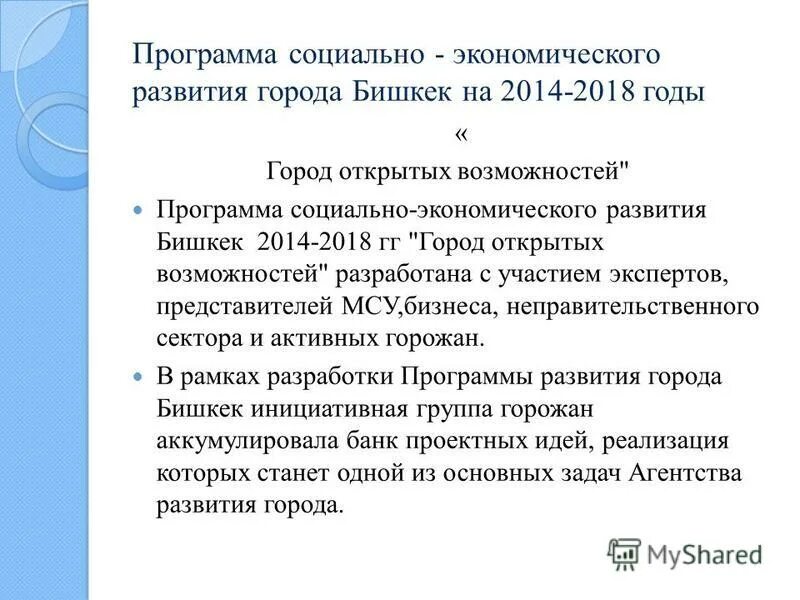 задачи положения агентства. наименование отрасли (жилье, здравоохранение, культура и т.