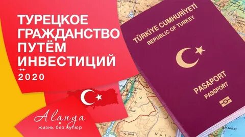 Турецкое гражданство