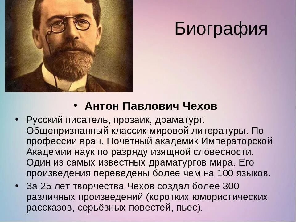 Рассказ про чехова. Сообщение Антон Павлович Чехов 11 класс. Краткая биография Антона Павловича Чехова. А П Чехов биография. Краткое сообщение о Чехове.