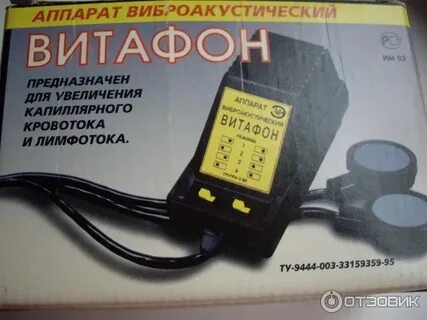 Витафон где