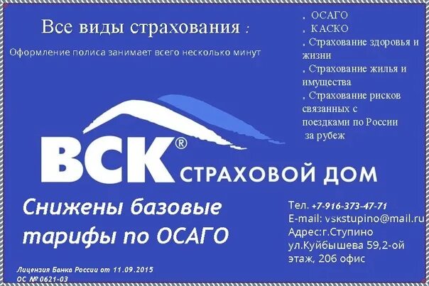 Сайт военно страховая. Вск страхование. Страховая компания вск. Все виды страхования. Вск страхование о компании.