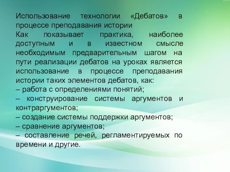 Педагогическая технология дебаты. Особенности технологии дебаты. Технология дебаты презентация. Дебаты это в педагогике.