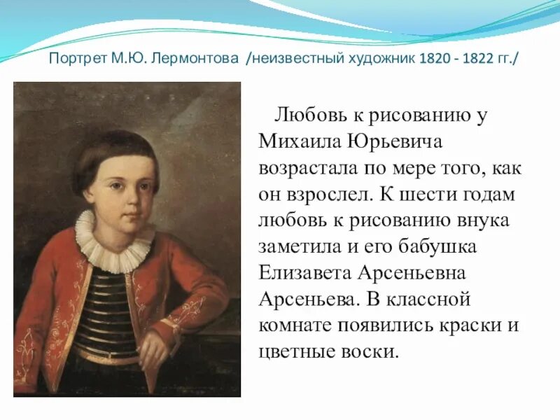 Сообщение по литературе 4 класс о лермонтове. Лермонтов биография. Сообщение о Лермонтове. Биография Лермонтова. Портрет м ю Лермонтова.