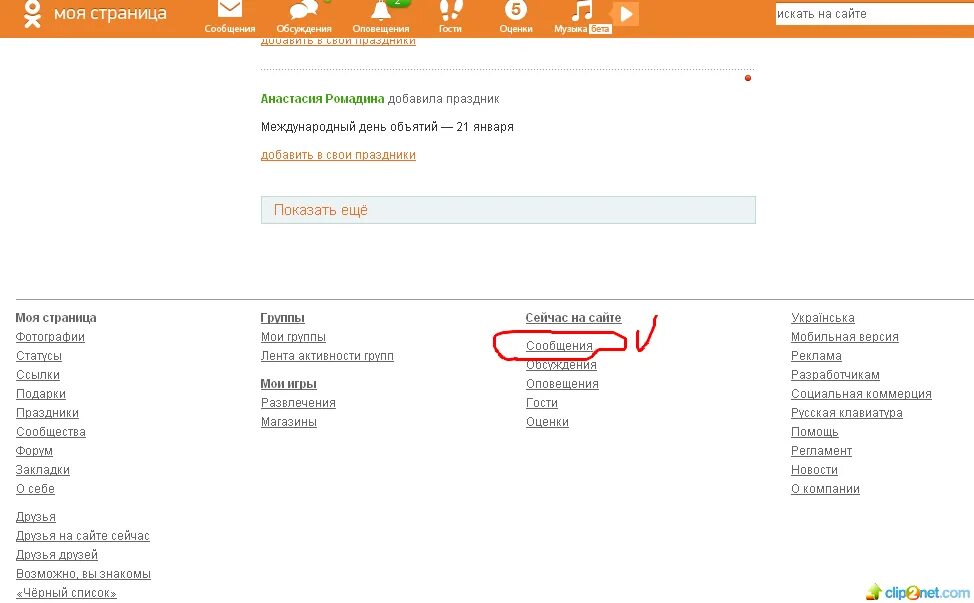 Как открыть страницу в Одноклассниках. Одноклассники (социальная сеть). Не открывается Одноклассники. Почему в Одноклассниках не открываются сообщения. Одноклассники видят гостей