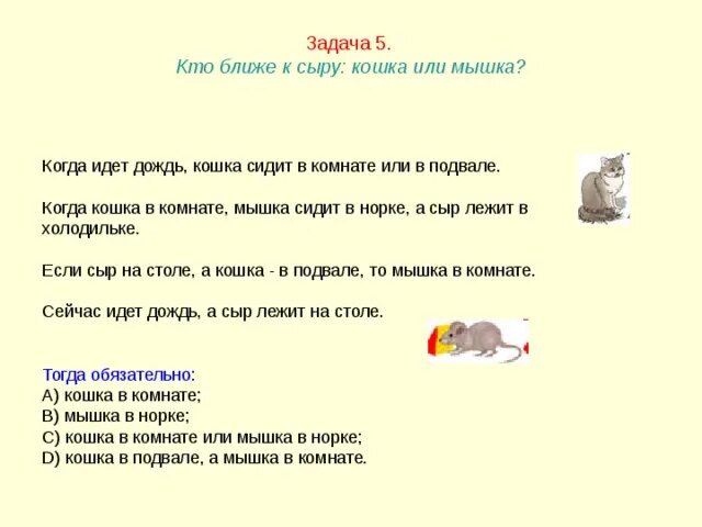 Предложение слово мышь. Задачки про кошек. Задача с кошками и мышками. Задания с мышками. Задания для дошкольников с кошками и мышками.