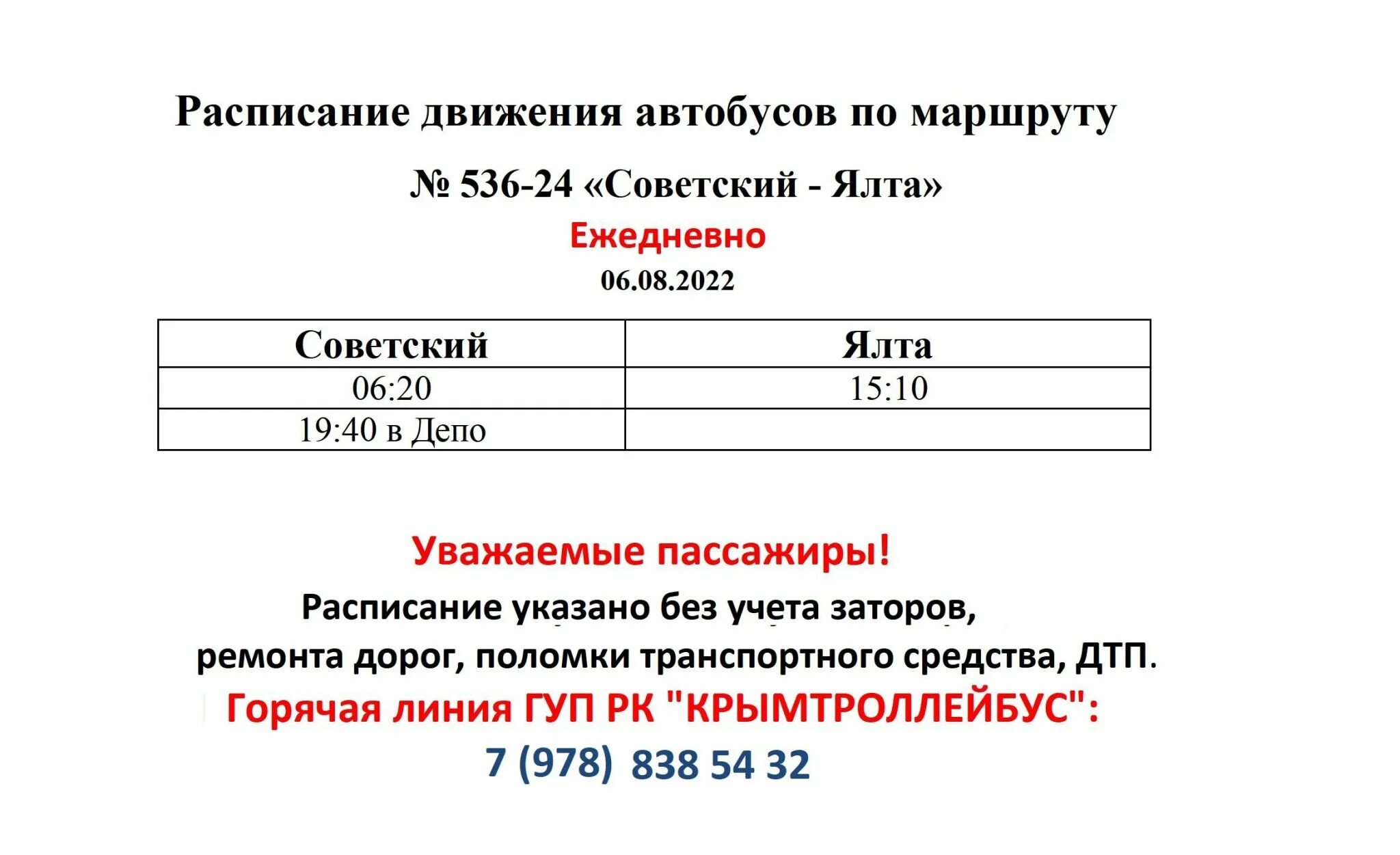 Расписание автобусов Ялта Советский. Автобус 24 Ялта. Маршрут 536. 536 Автобус. 536 автобус расписание каменск уральский екатеринбург