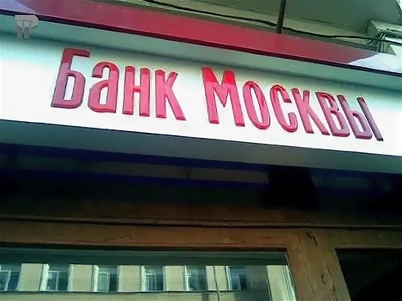 Банк Москвы реклама.