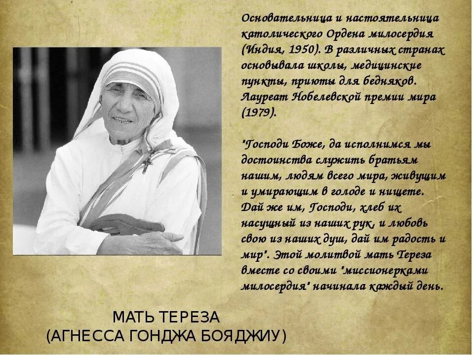 Сообщение о матери Терезе. Сообщение про мать