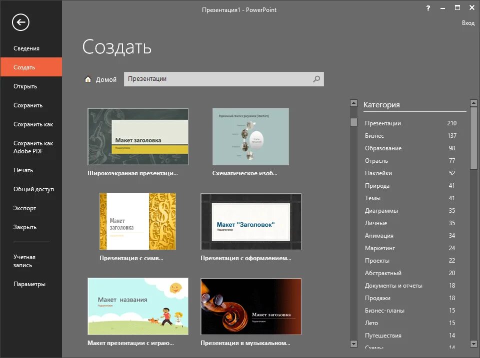 Майкрософт повер поинт виндовс 10. Презентация майкрософт. powerpoint новая версия. повер поинт 2016. microsoft powerpoint ключик активации.