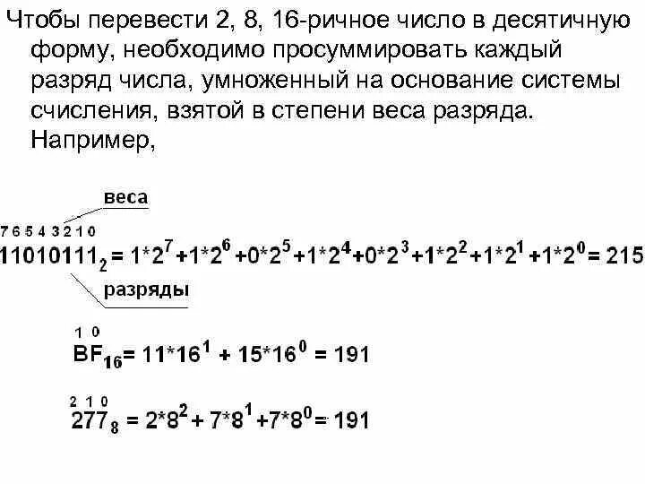 Как перевести число из 16 ричной системы в десятичную. Перевести из 16ричной системы счисления в двоичную. Из двоичной системы в 16 ричную систему. Перевести издесятиричной системы в 16 ричную. 2 3 16 в десятичную