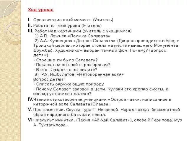 Допрос салавата. Сочинение по картине Кузнецова допрос Салавата на башкирском языке. Картина Кузнецова допрос Салавата. Сочинение по картине а Кузнецова допрос Салавата.