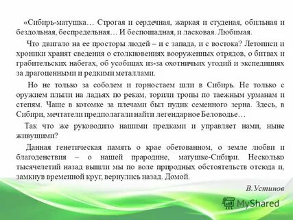 Здравствуй сибирь