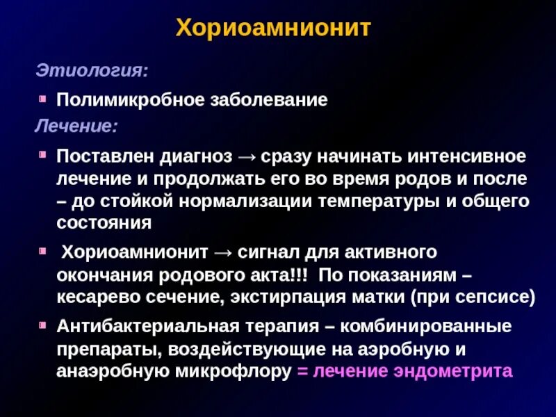 Антибиотик после кесарева. Хориоамнионит этиология. Хориоамнионит Акушерство. Хориоамнионит патогенез.