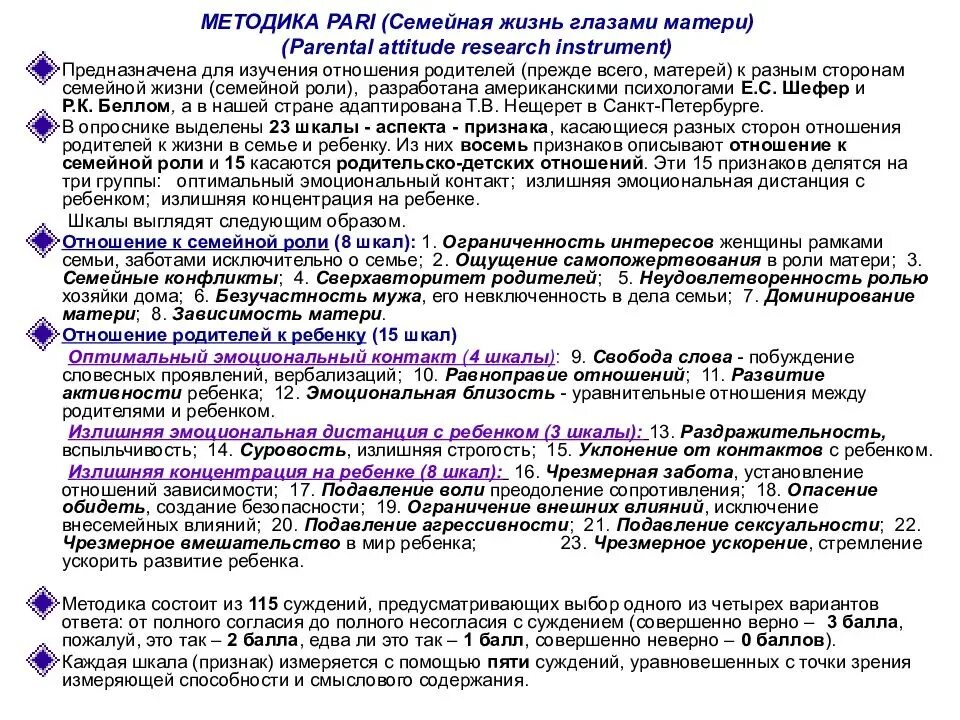 Тест эмоционального отношения. Методика изучения родительских установок pari. Методы диагностики супружеских взаимоотношений. «Методики диагностики детско-родительских отношений». Методики изучения родителей.