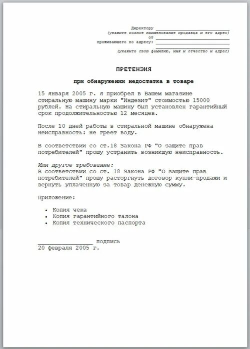 Предъявление претензии поставщику. Претензионное письмо по качеству товара поставщику. Претензионное письмо по браку поставщику. Письмо претензия поставщику. Пример претензии поставщику.