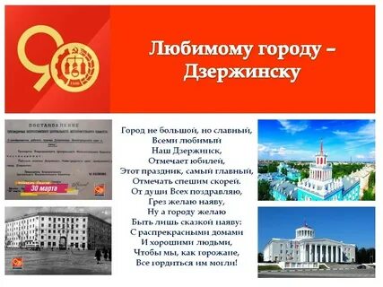 Открытки с днем города дзержинск нижегородской
