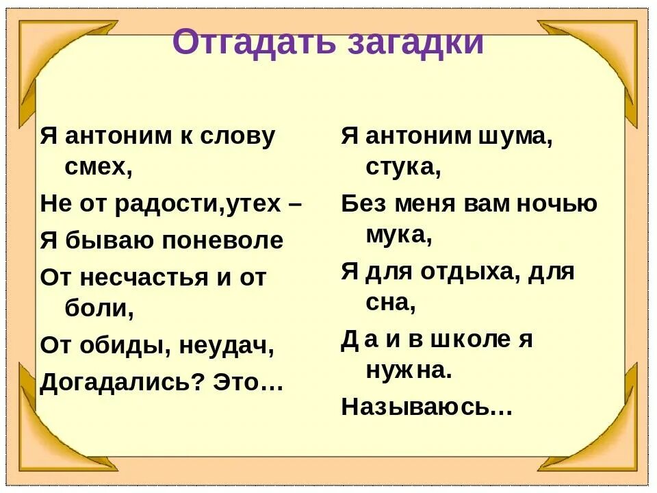 Гудит антонимы. Слова антонимы. Антоним к слову антоним. Текст с антонимами. Я антоним к слову смех не от радости утех.