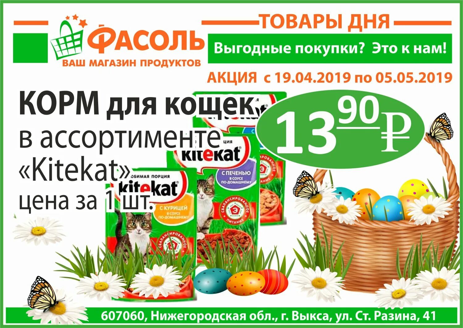 Магазин фасоль часы работы. Режим работы магазин фасоль. Фасоль режим работы. Магазин фасоль часы работы. Магазин фасоль химки.