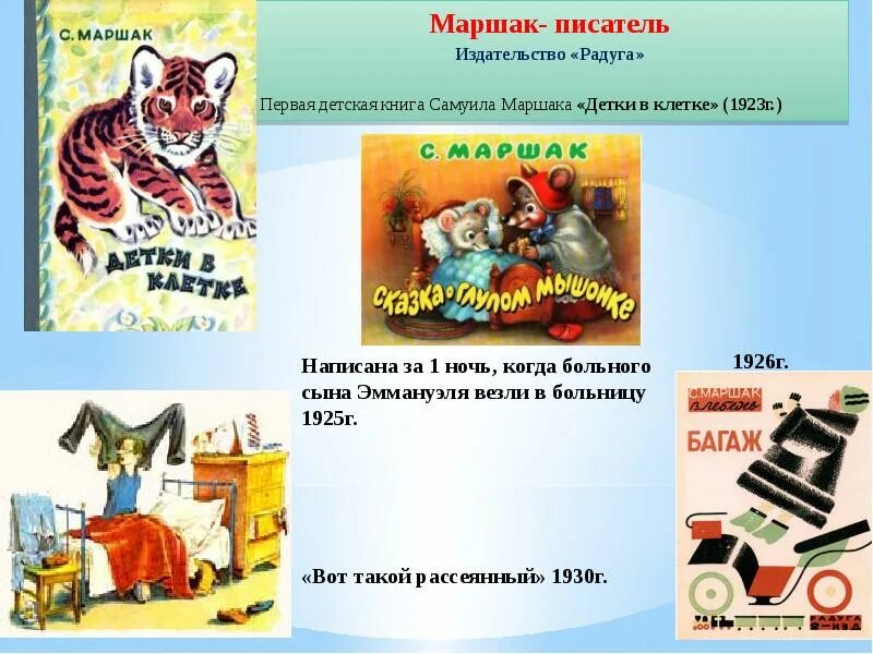 Как маршак читает свои стихотворения. Маршак презентация. маршак презентация 1 класс. произведения маршака 2 класс.