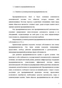Фирма 2 предпринимательство 3 предложение