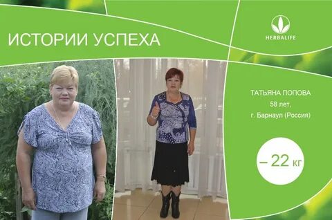 Похудение с гербалайф