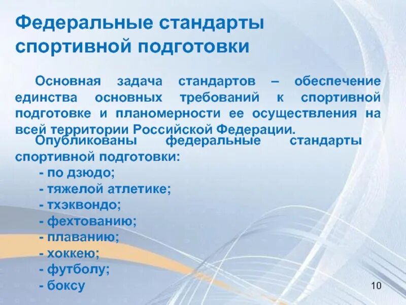 Организации спортивной подготовки в российской федерации. Стандарты спортивной подготовки. Федеральный стандарт спортивной подготовки. Федеральные стандарты. Федеральный стандарт спортивной подготовки тяжелая атлетика.